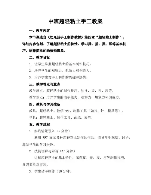 中班超轻粘土手工教案
