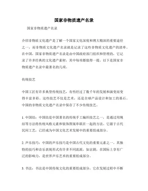 国家非物质遗产名录