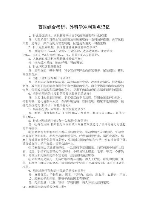 西医综合考研：外科学冲刺重点记忆