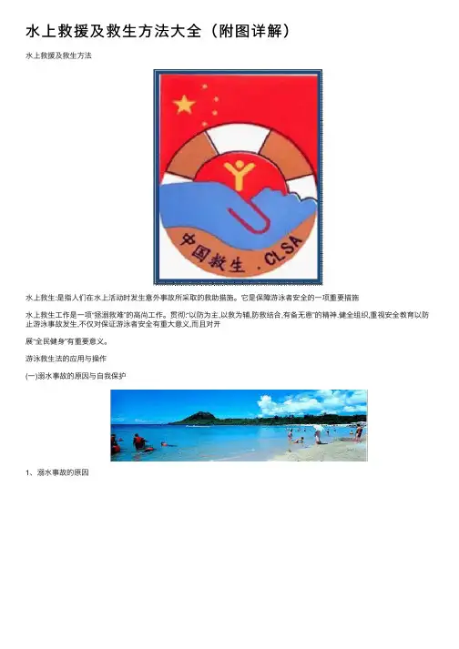 水上救援及救生方法大全（附图详解）