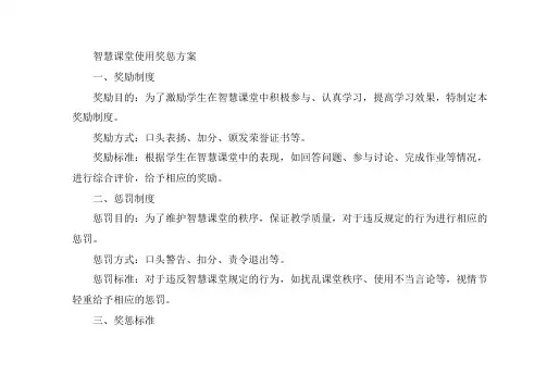 智慧课堂使用奖惩方案