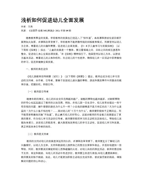 浅析如何促进幼儿全面发展