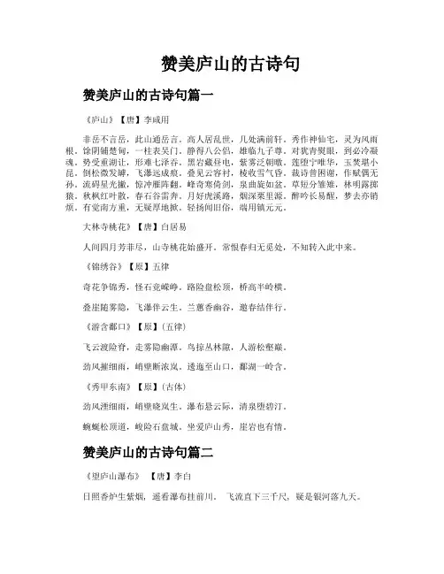 赞美庐山的古诗句