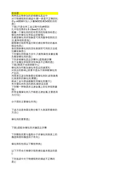 催化剂工程(高起专) 西交大考试题库及答案