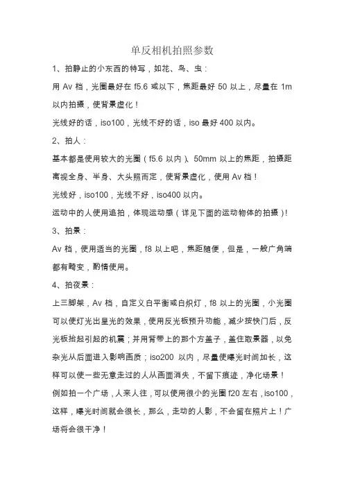 单反相机拍照参数经验