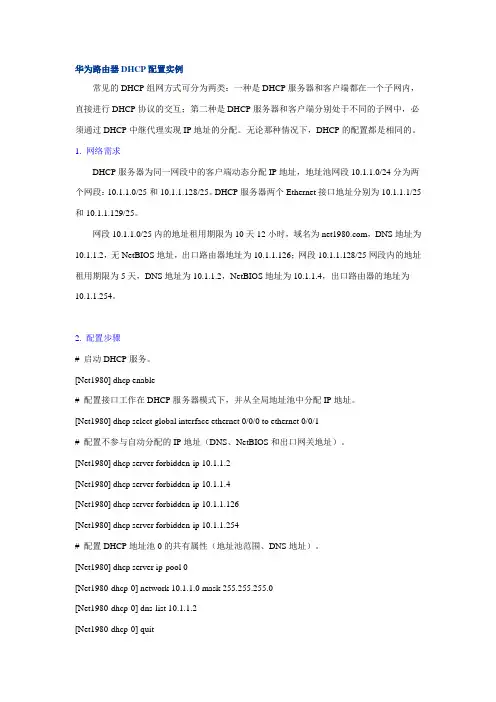 华为路由器DHCP配置实例