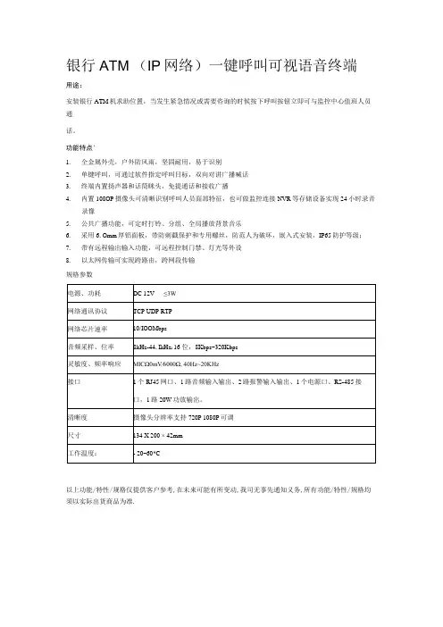 银行ATM(IP网络)一键呼叫可视语音终端