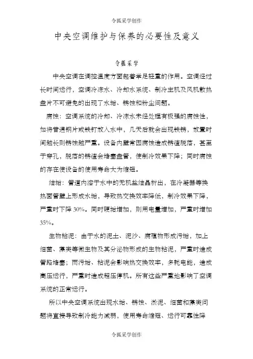中央空调维护与保养的必要性及意义