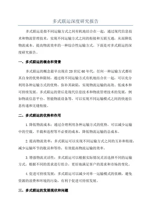 多式联运深度研究报告