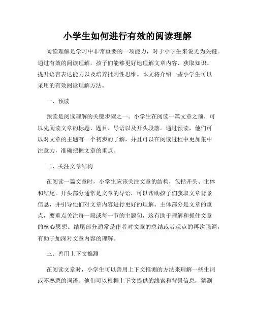 小学生如何进行有效的阅读理解