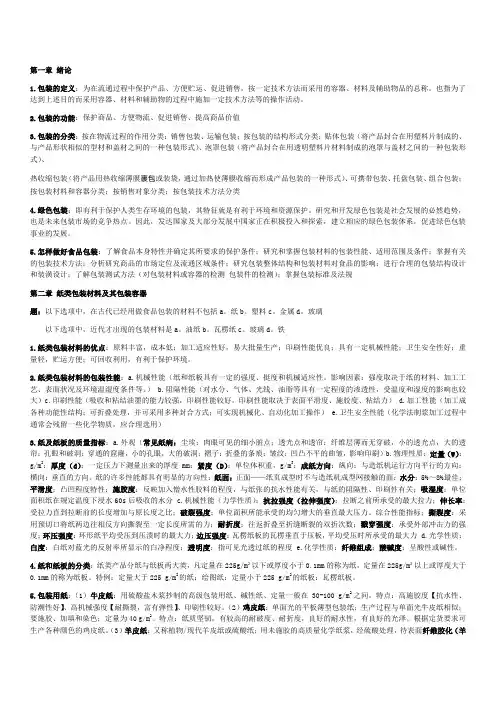 24食品包装学复习资料