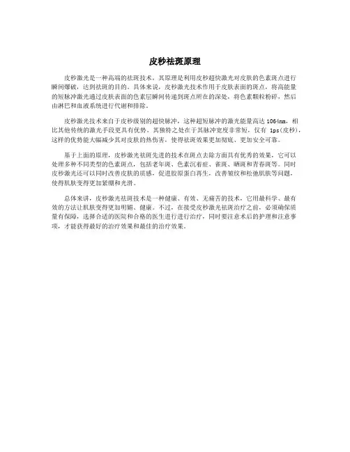 皮秒祛斑原理