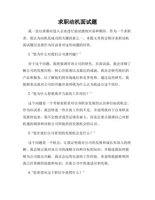 求职动机面试题