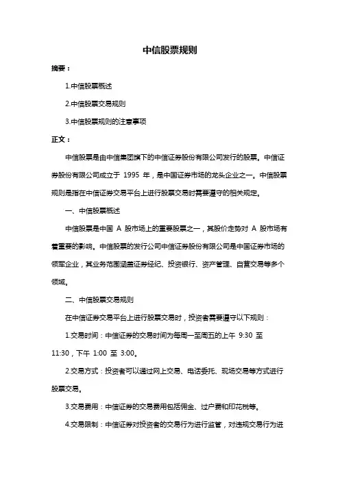 中信股票规则