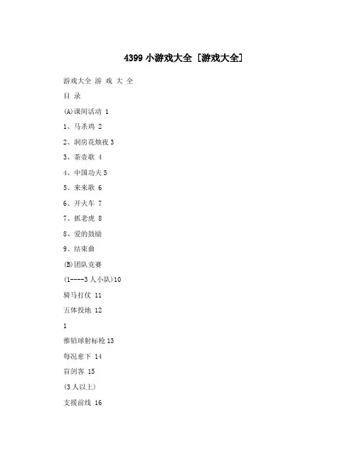 4399小游戏大全[游戏大全]