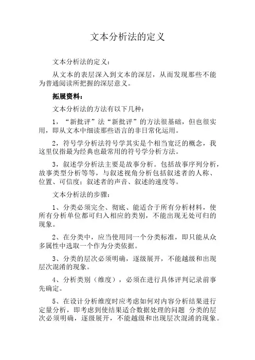 文本分析法的定义