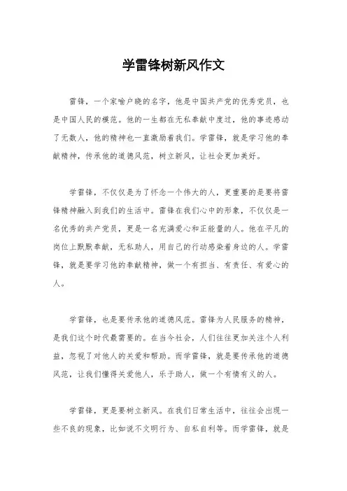 学雷锋树新风作文