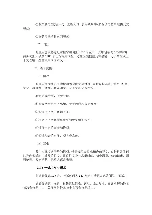 全国MBA联考考试大纲及辅导教材