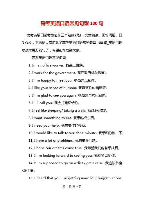高考英语口语常见句型100句