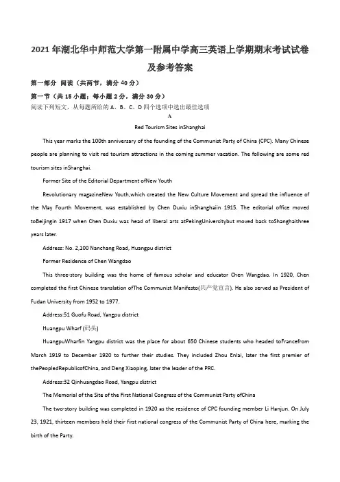 2021年湖北华中师范大学第一附属中学高三英语上学期期末考试试卷及参考答案