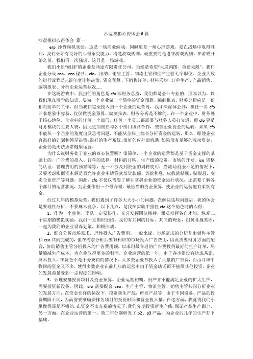 沙盘模拟心得体会6篇