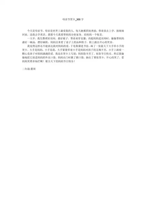 母亲节贺卡(300字作文)