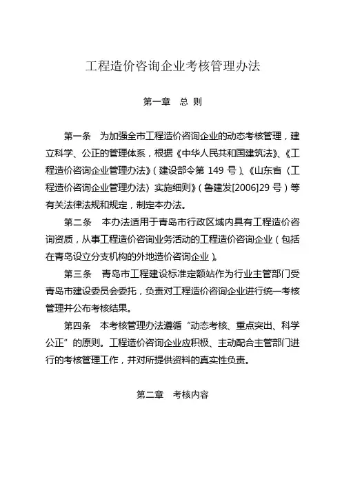 工程造价咨询企业考核管理办法