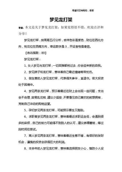 梦见龙打架