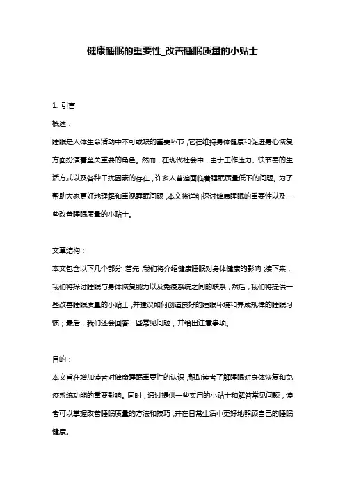 健康睡眠的重要性_改善睡眠质量的小贴士