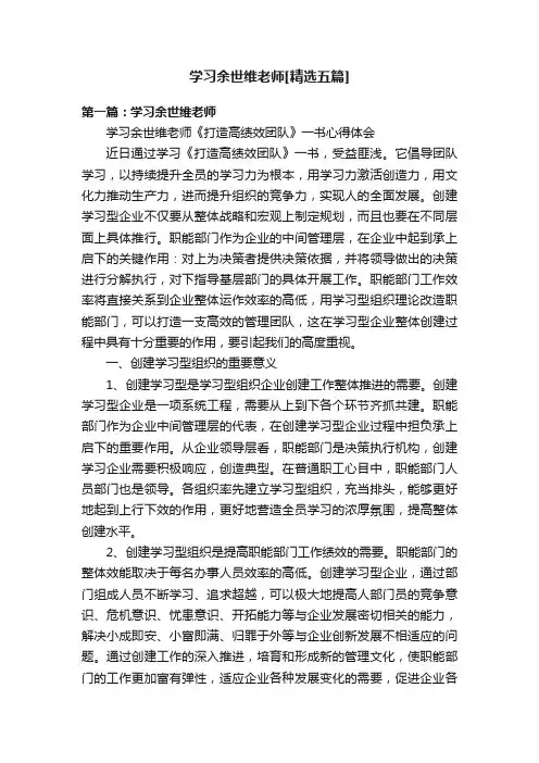 学习余世维老师[精选五篇]