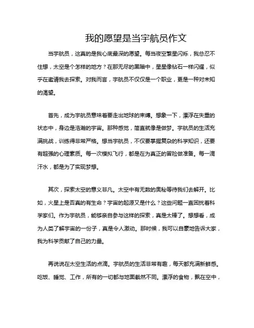 我的愿望是当宇航员作文