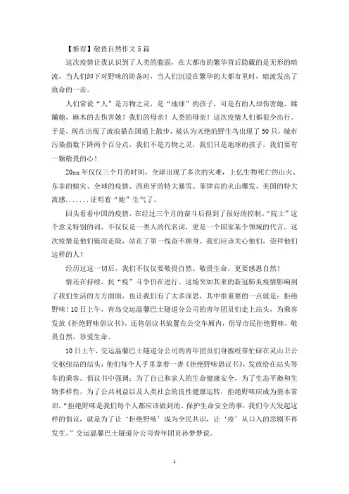 敬畏自然作文5篇(1)(精选)