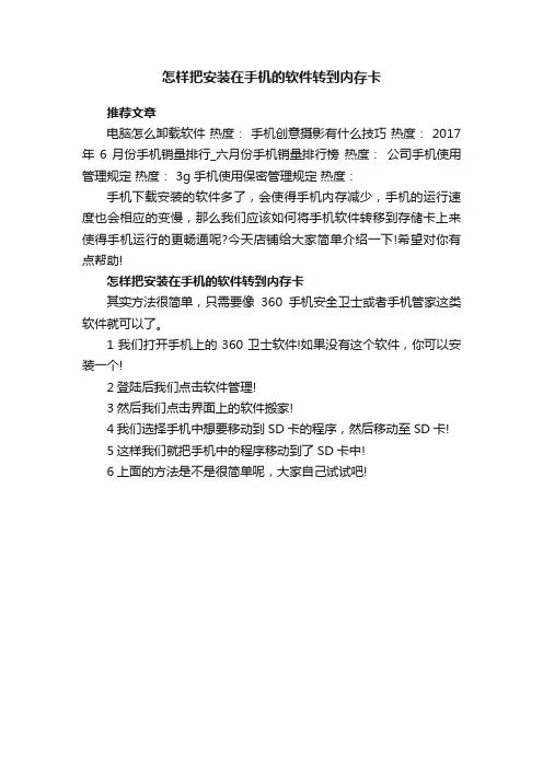 怎样把安装在手机的软件转到内存卡