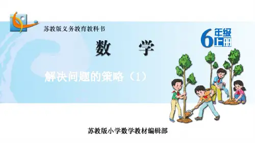 解决问题的策略-假设