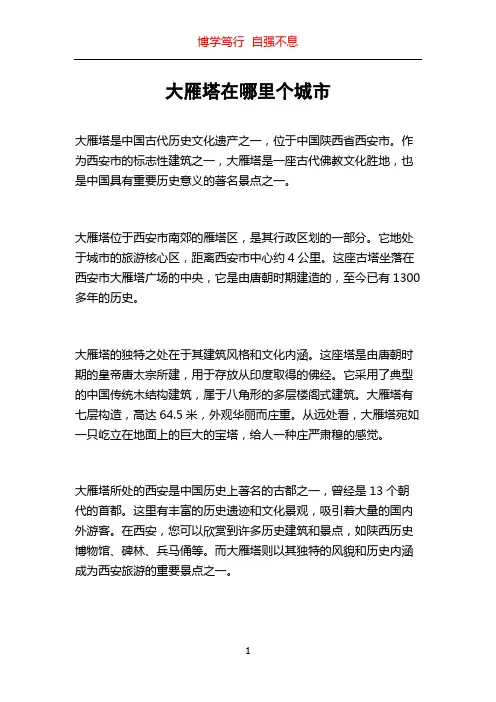 大雁塔在哪里个城市