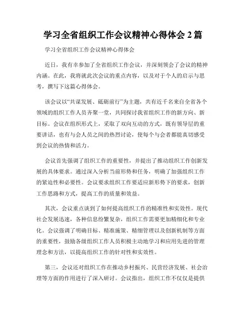 学习全省组织工作会议精神心得体会2篇