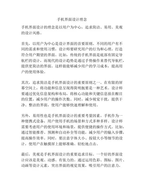 手机界面设计理念