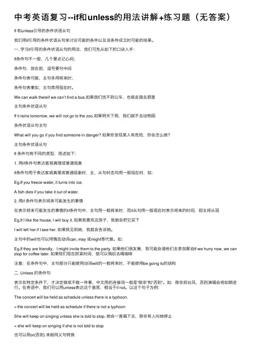 中考英语复习--if和unless的用法讲解+练习题（无答案）