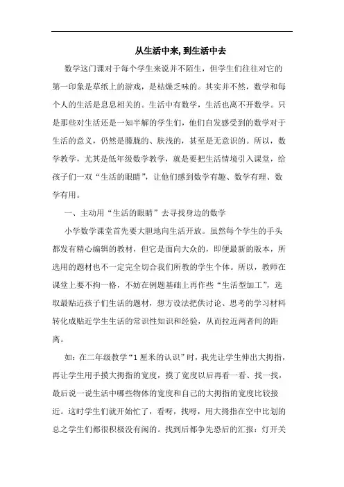 从生活中来