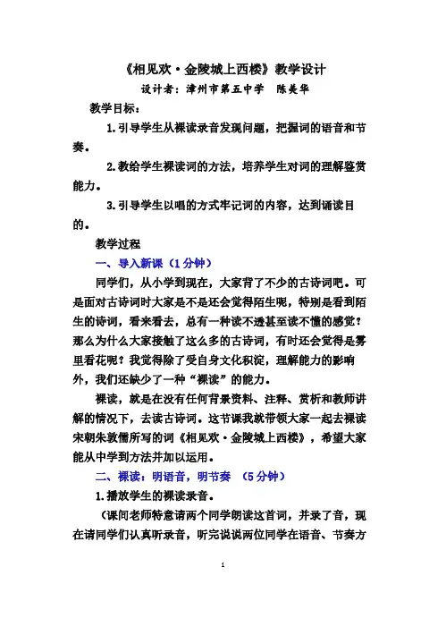 相见欢(金陵城上西楼) 初中八年级语文教案教学设计教学反思 人教版