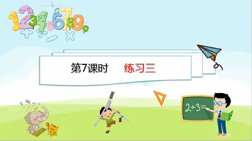 北师大一年级数学下册加与减(二)练习三