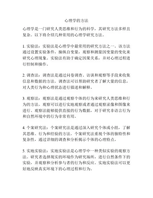 心理学的方法