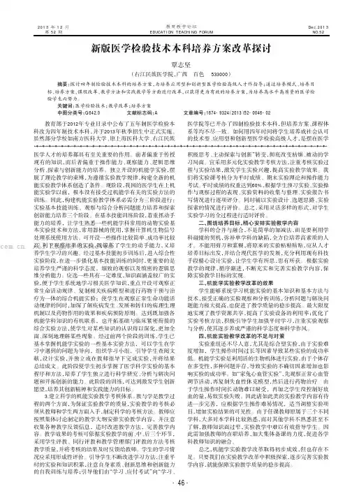 新版医学检验技术本科培养方案改革探讨