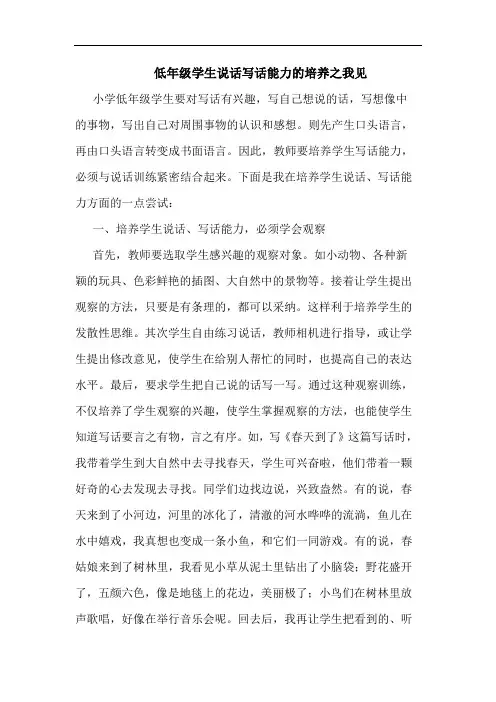 低年级学生说话写话能力培养论文