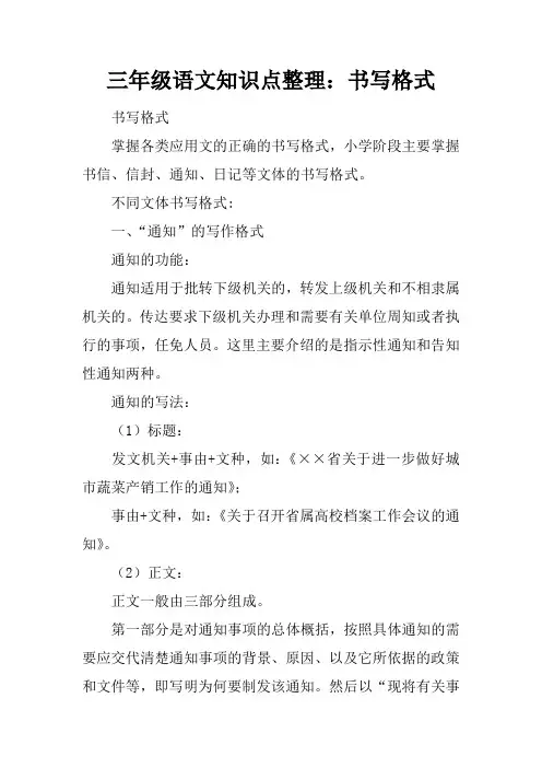 三年级语文知识点整理：书写格式