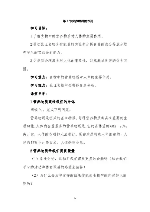 《营养物质的作用》导学案