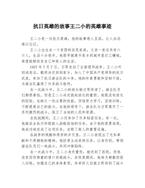抗日英雄的故事王二小的英雄事迹