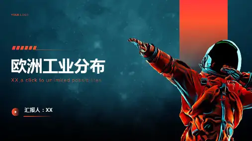 欧洲工业分布