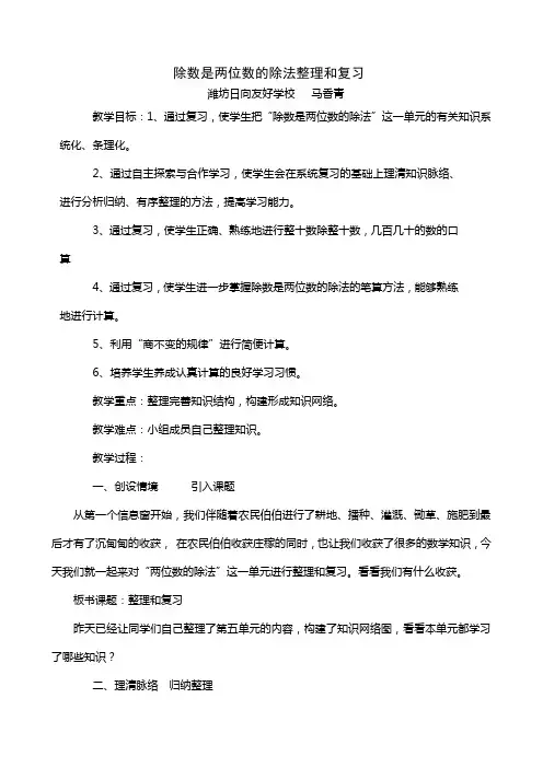 除数是两位数的除法整理和复习