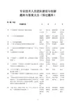 专业技术人员团队建设与创新题库与答案大全